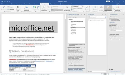 Microsoft Word 2022 торрент