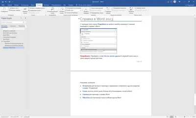 Microsoft Word 2022 торрент